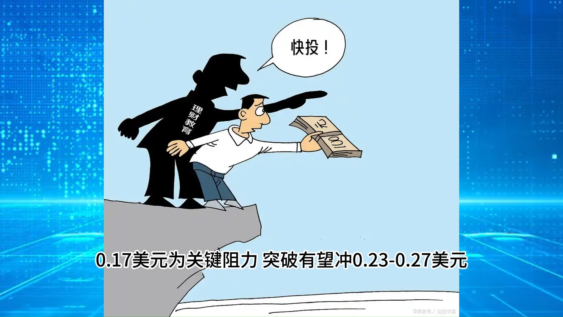 狗狗币意外遭遇安全漏洞，亏损多达201万美元，投资者瞩目-爱游戏APP下载